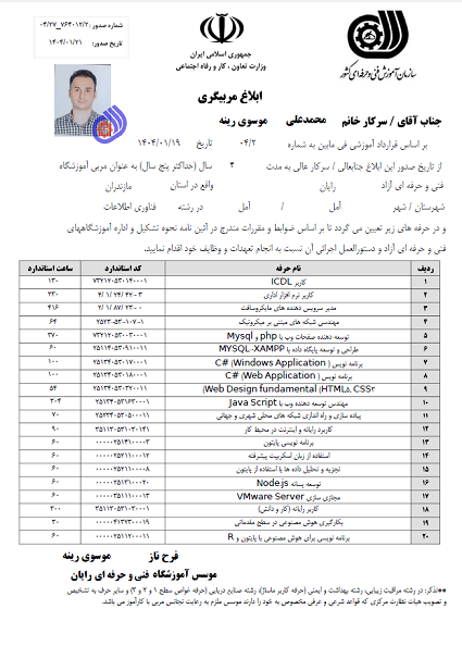 Ali Mousavi's certificate